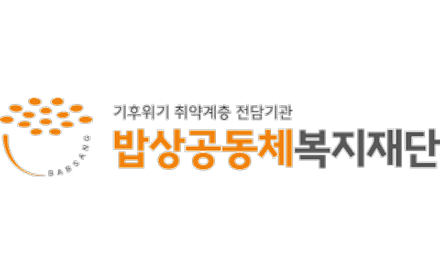 밥상공동체 연탄은행