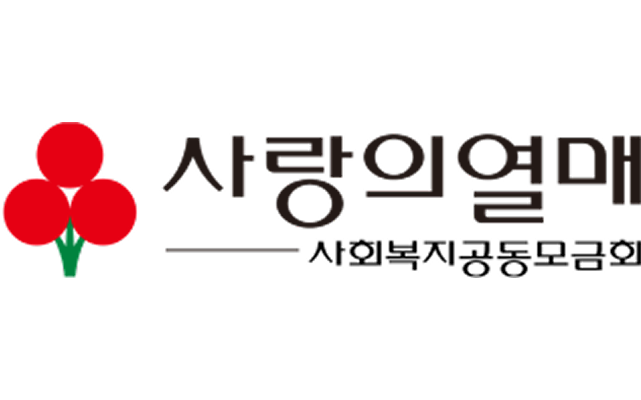 사회복지공동모금회