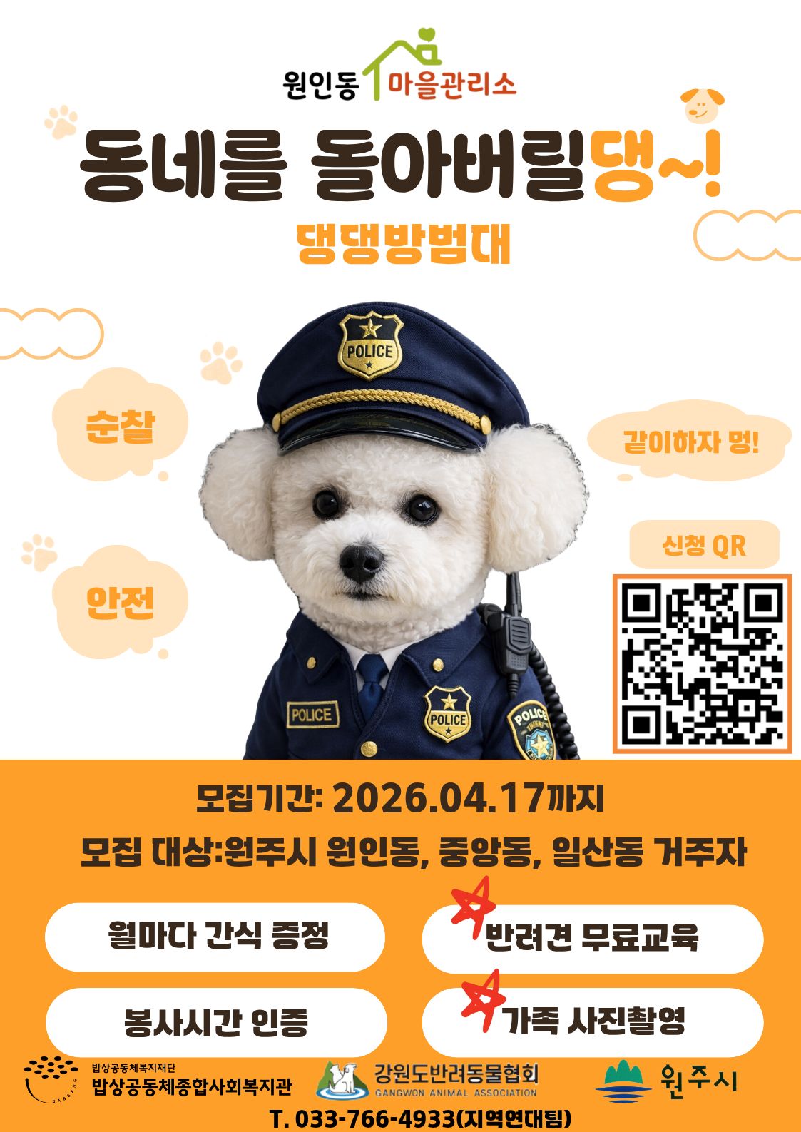 반려견 순찰대 홍보물.jpg