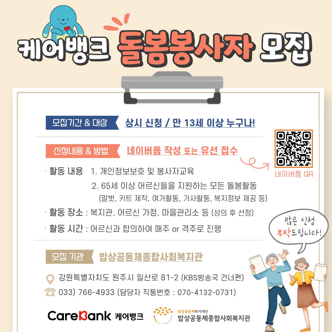 케어뱅크 돌봄봉사자 홍보물_정선영 (4).jpg