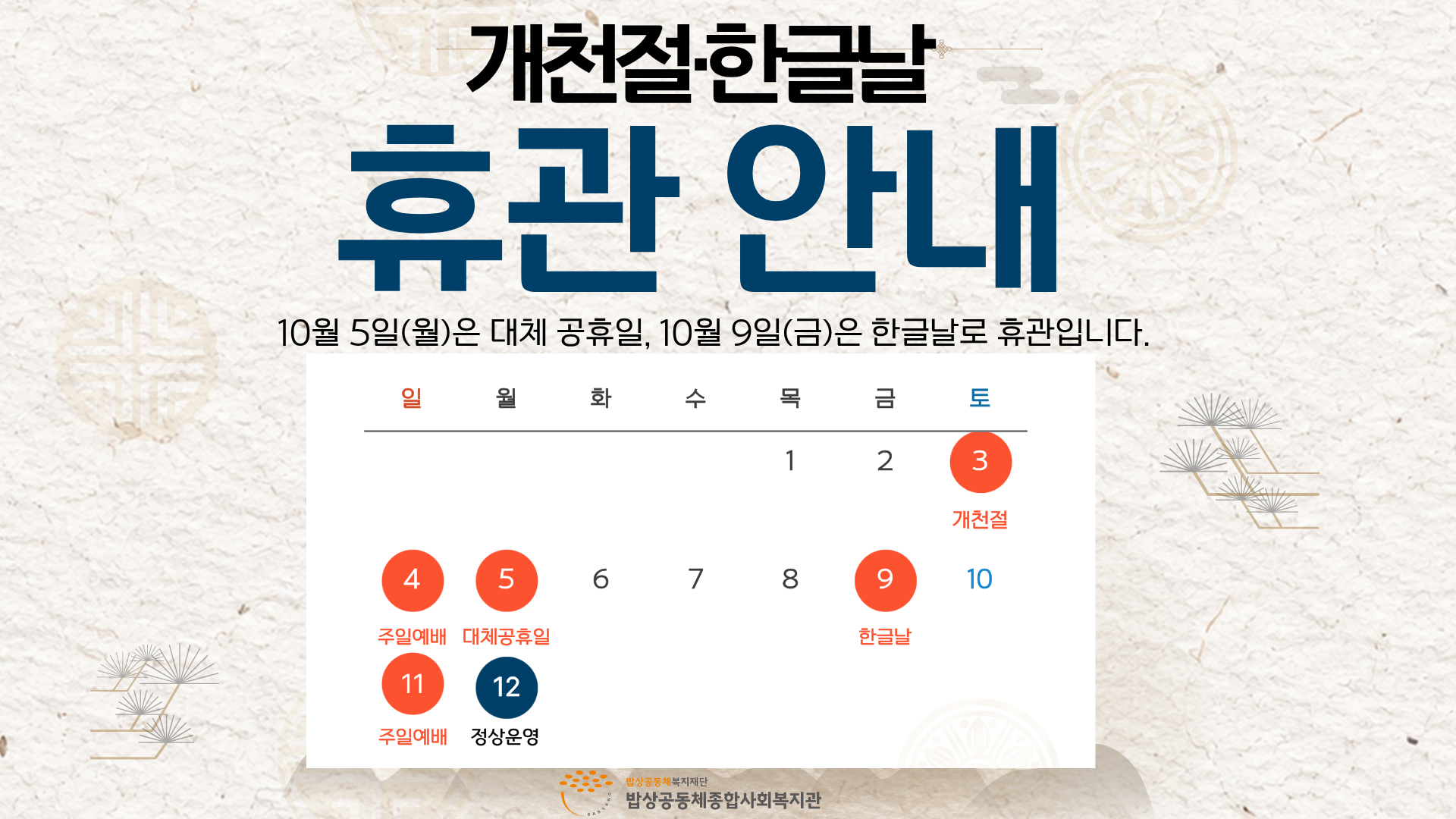 10월 휴관 안내.png