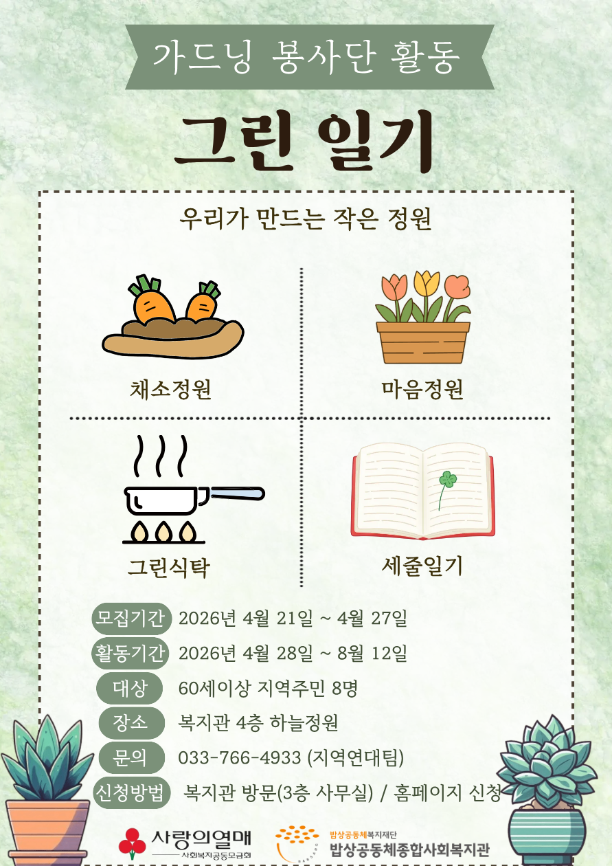 그린일기 홍보지.png