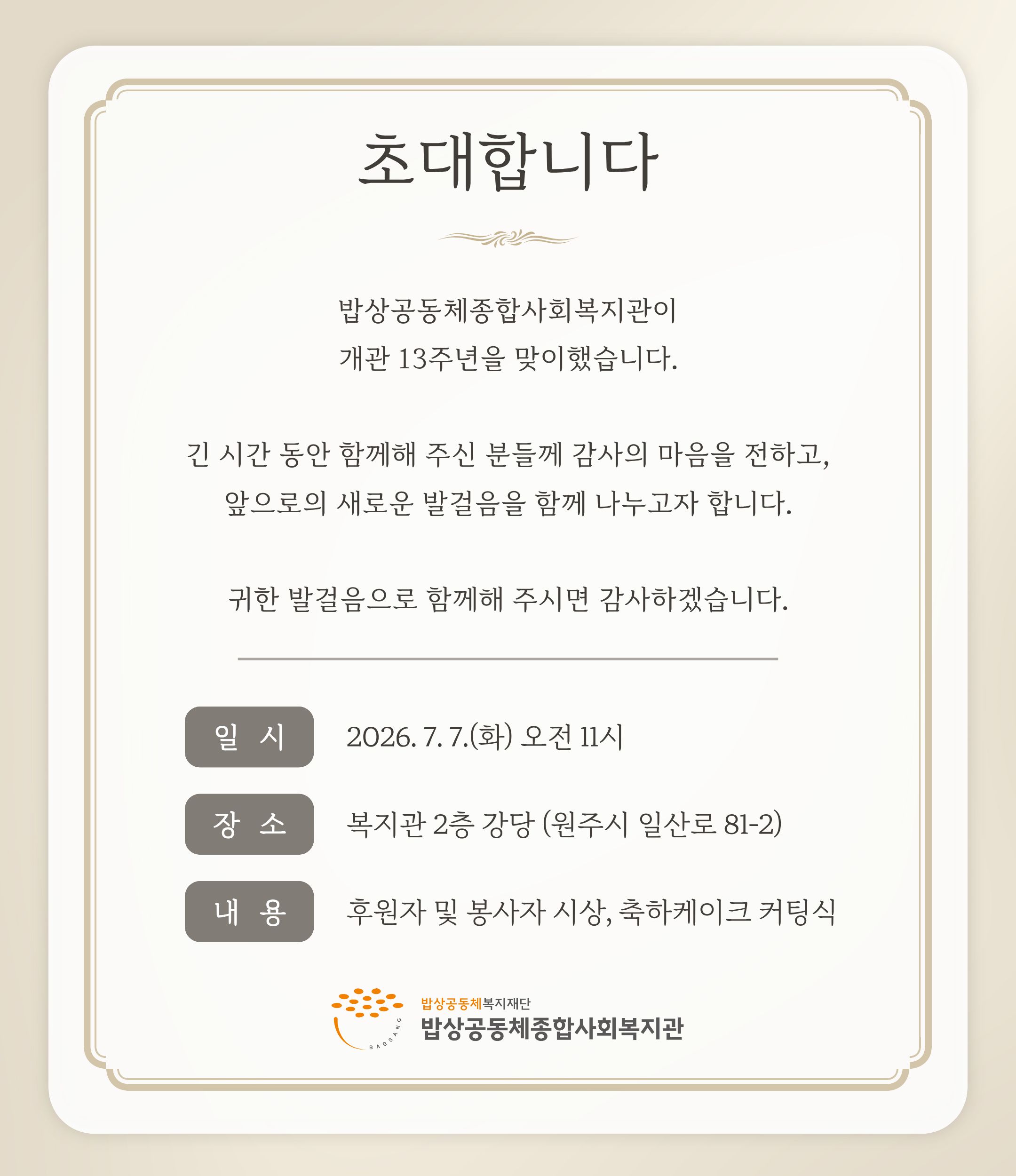 밥상공동체종합사회복지관 개관 13주년 기념 행사