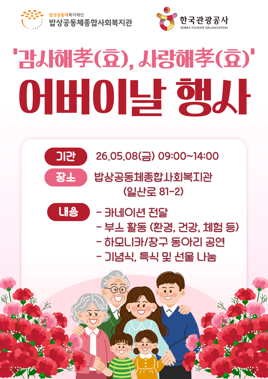 어버이날 행사 포스터.png