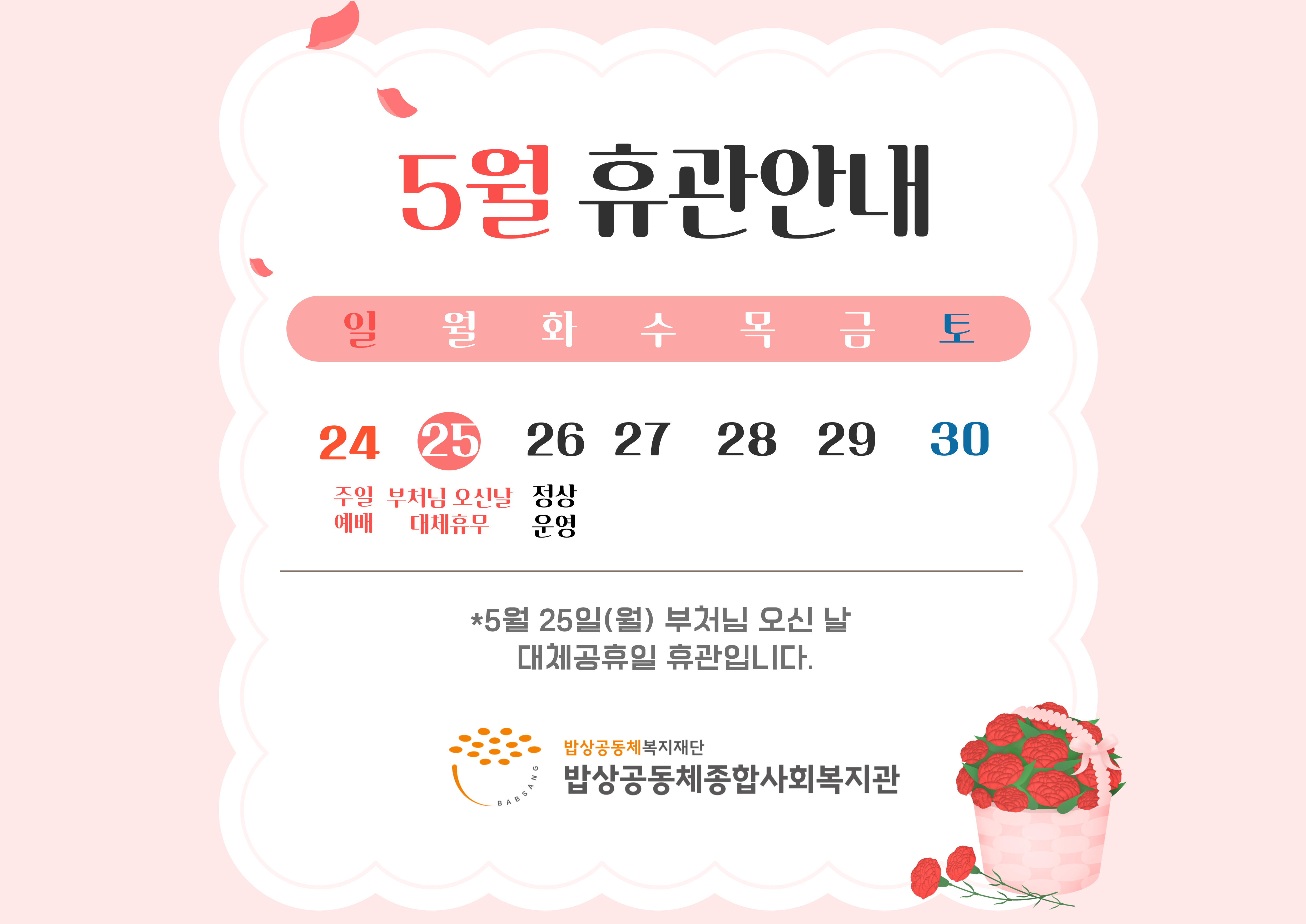 부처님 오신 날 대체 공휴일 휴무