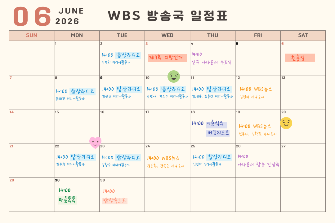 6월 WBS방송 일정표.png