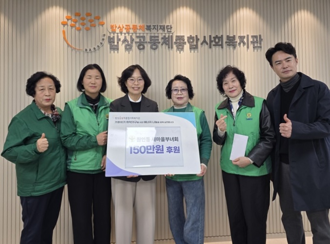 '원인동 새마을부녀회'의 따뜻한 후원 ♥