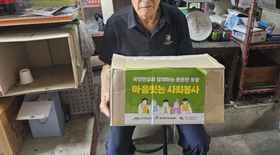 [노인맞춤돌봄] 국민연금 식생활용품 꾸러미 지원