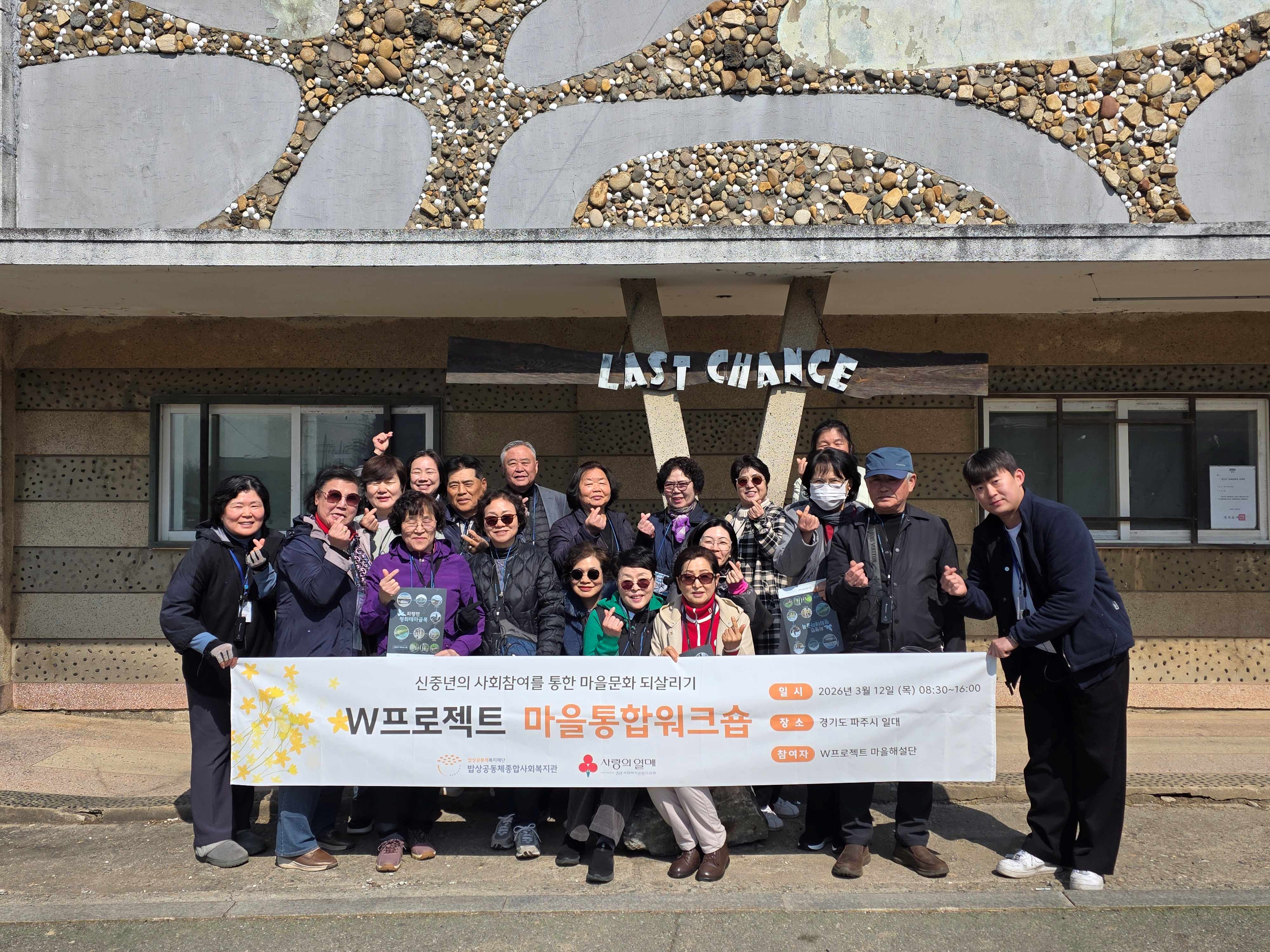 W프로젝트 마을통합워크숍 진행