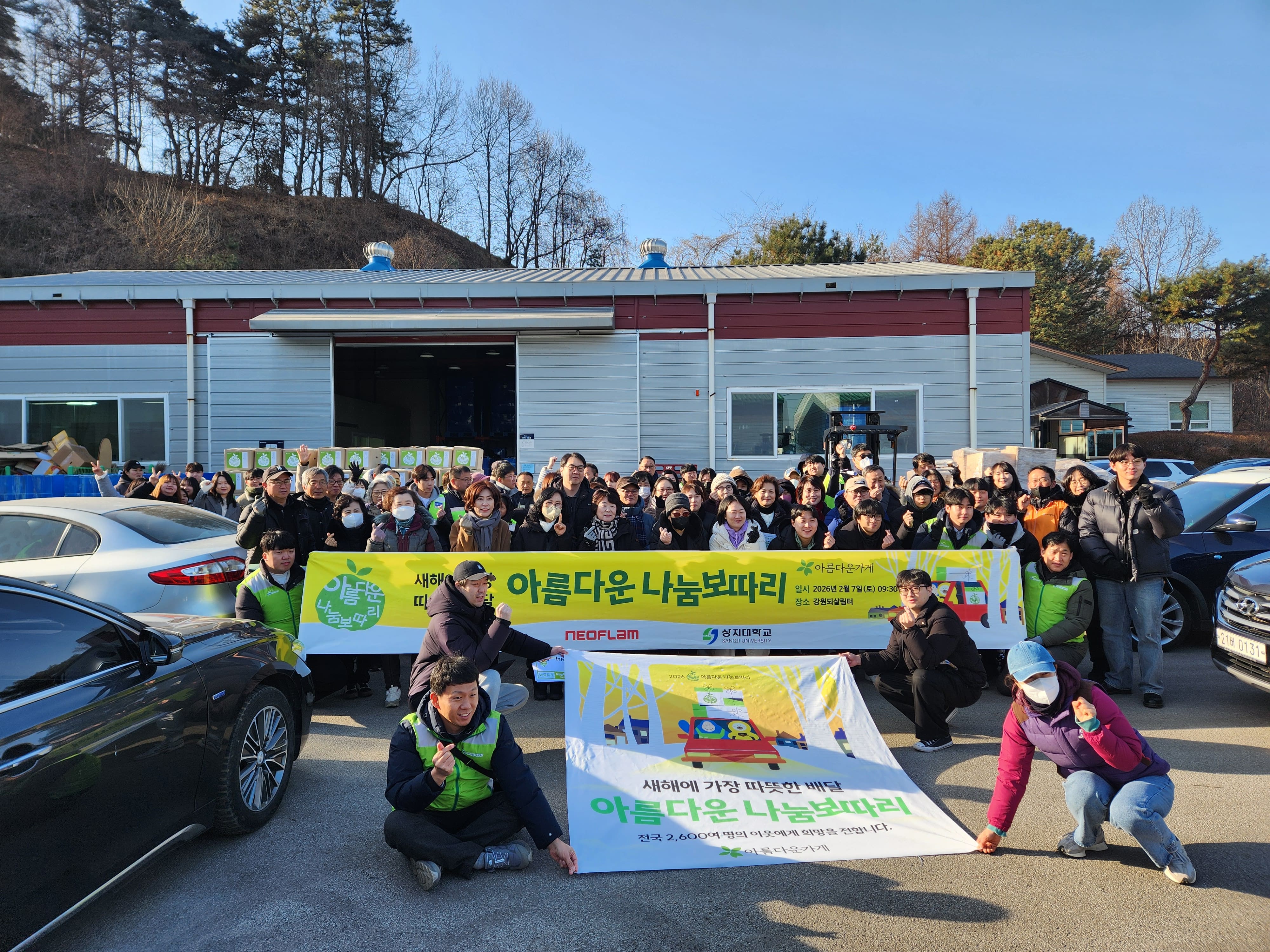설 명절을 앞두고 전한 따뜻한 마음, '아름다운 나눔보따리'