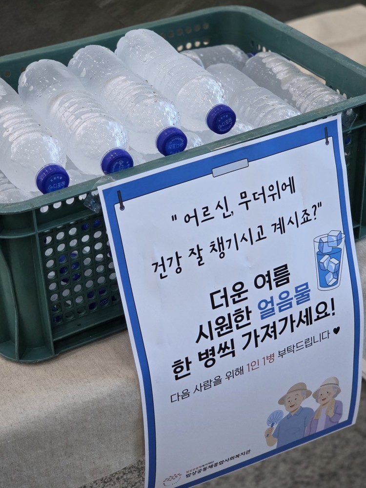 [기후위기전담] 무더위 속, 시원한 한 병의 마음 전하기 ♥