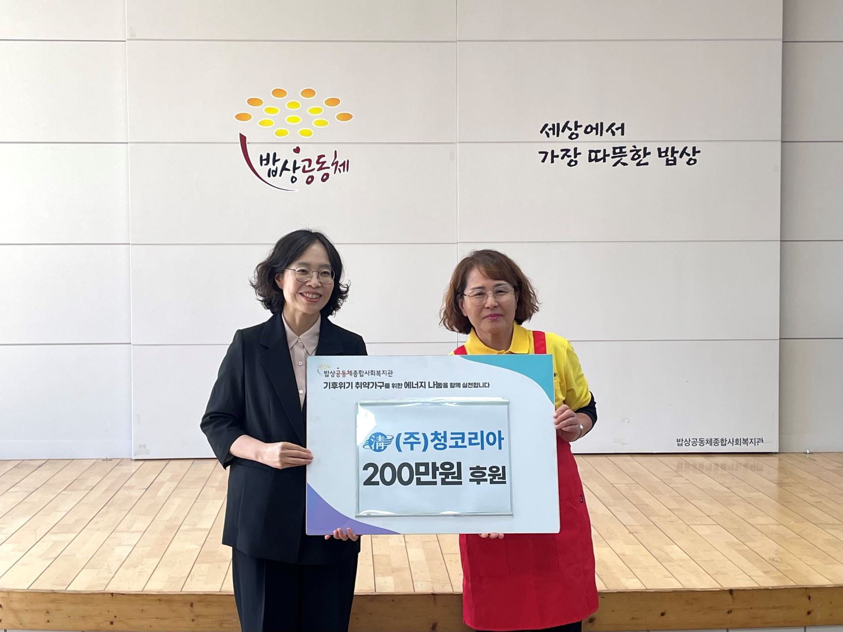 [후원] 청코리아의 따뜻한 후원 !