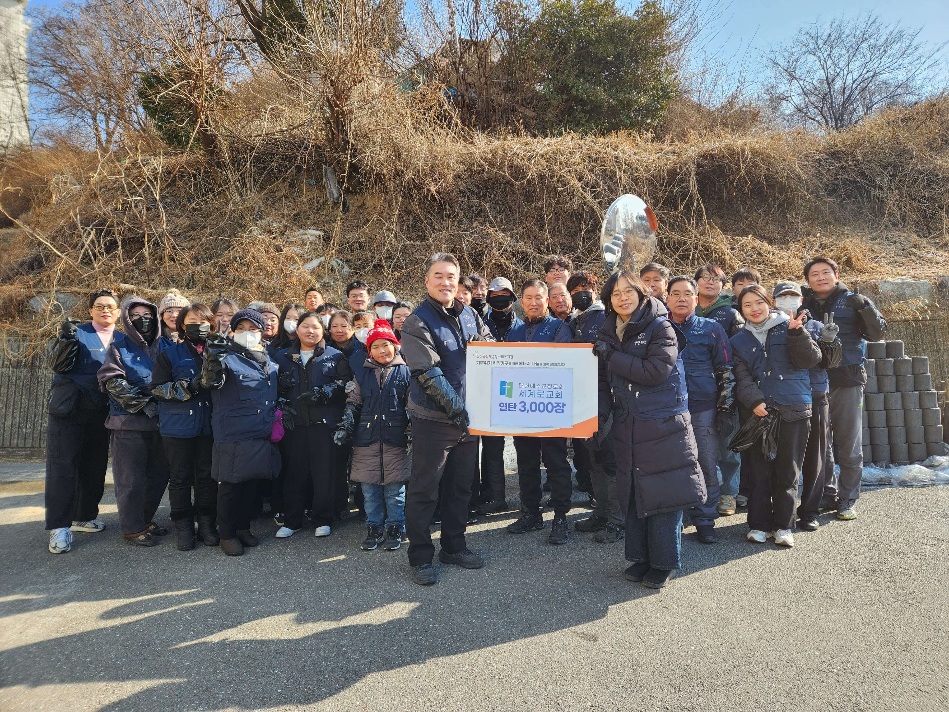 1/31 (토) '세계로교회'와 함께한 따뜻한 연탄나눔활동♥