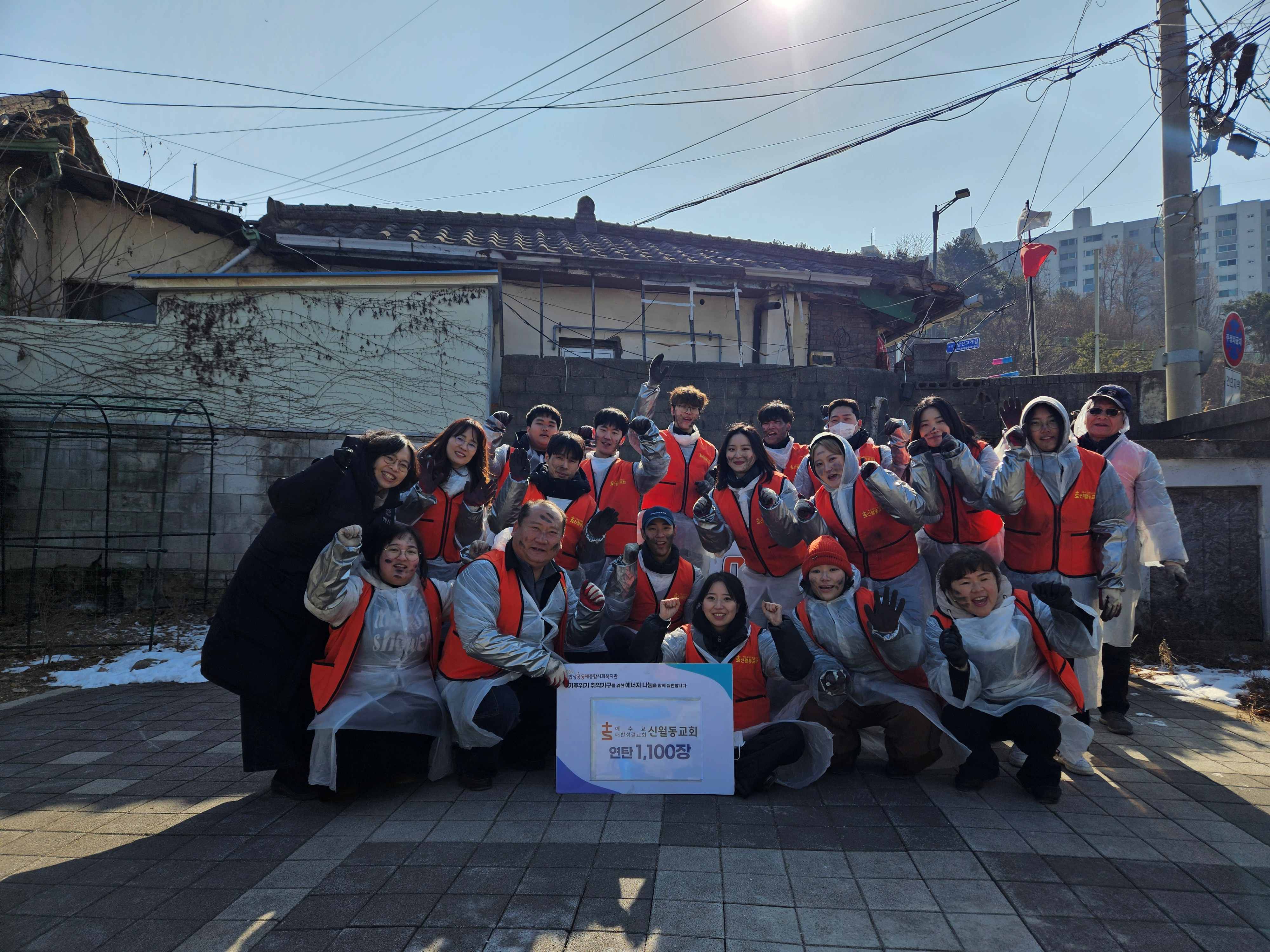 1/31 (토) '신월동교회'와 함께한 따뜻한 연탄나눔활동♥