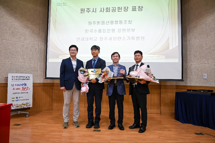 제14회 원주시 사회공헌상 수상 축하합니다 🎉