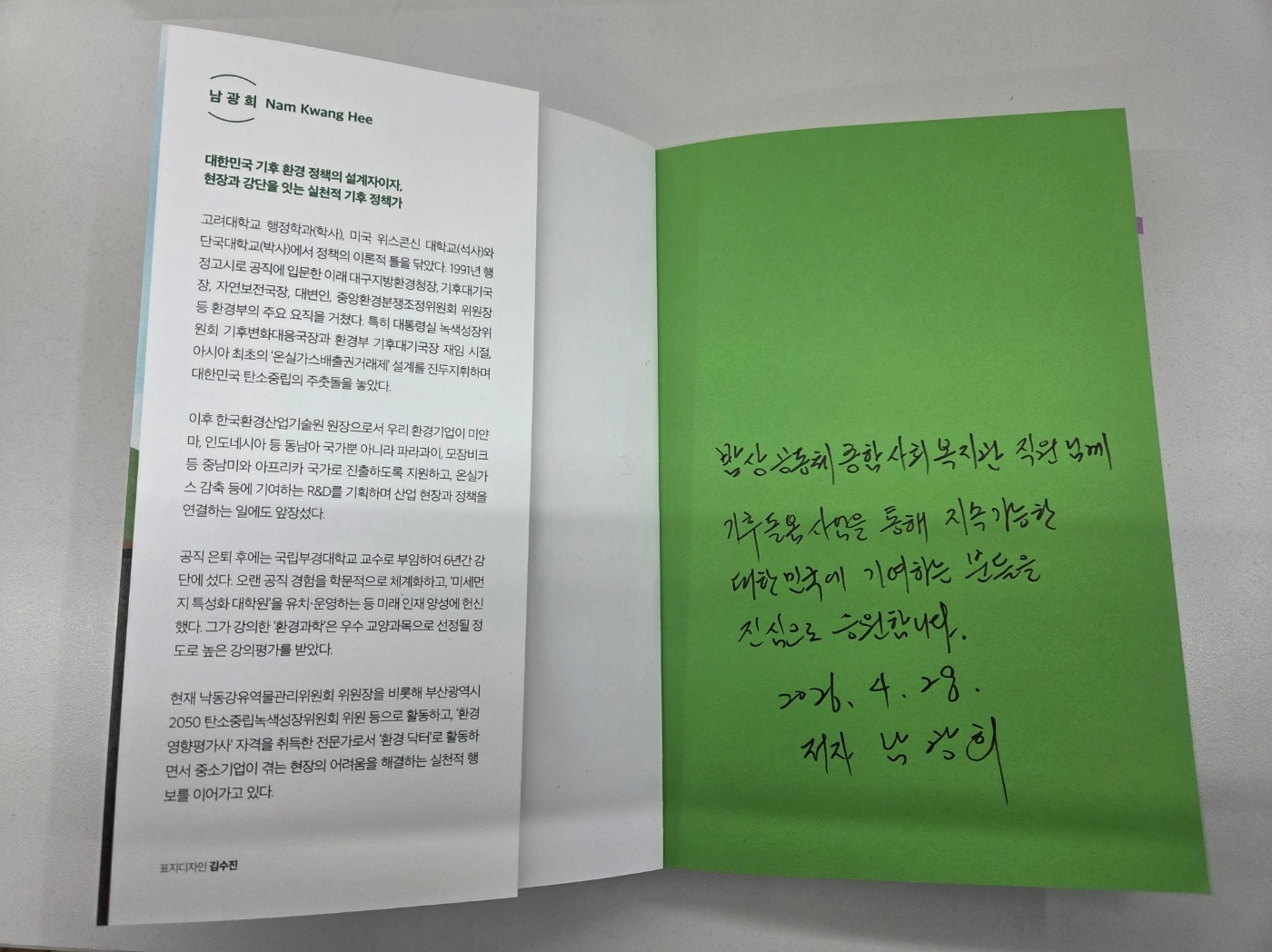 [지구돌봄] 남광희 교수 북콘서트 참석