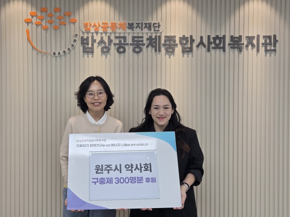 '원주시 약사회'의 어르신을 위한 구충제 후원 ♥