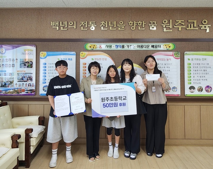 [후원] 원주초등학교 학생들의 따뜻한 후원 ♥