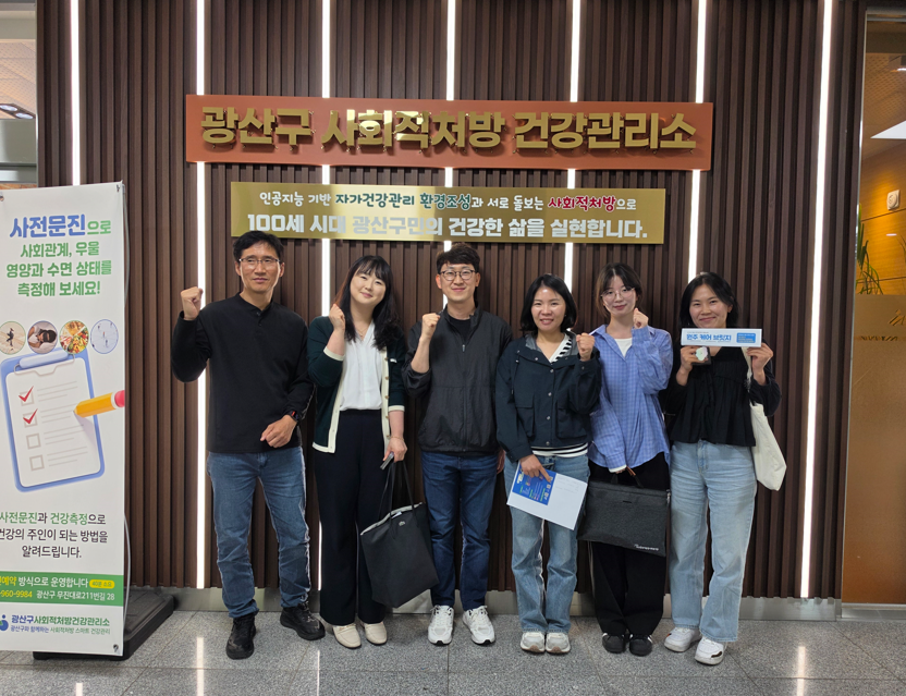 [스마트사회적처방] 의료기관 동행 광주 선진지 견학