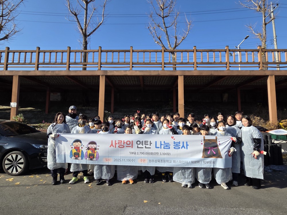 11/19 (수) '삼육초등학교'와 함께한 연탄 나눔 활동♥