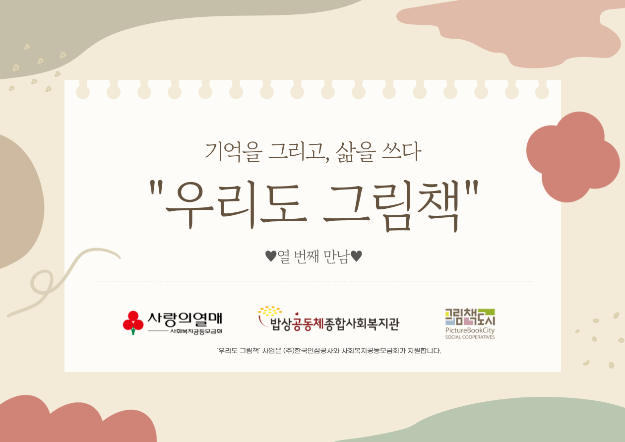 우리도그림책5기_전소은-001 (7).png