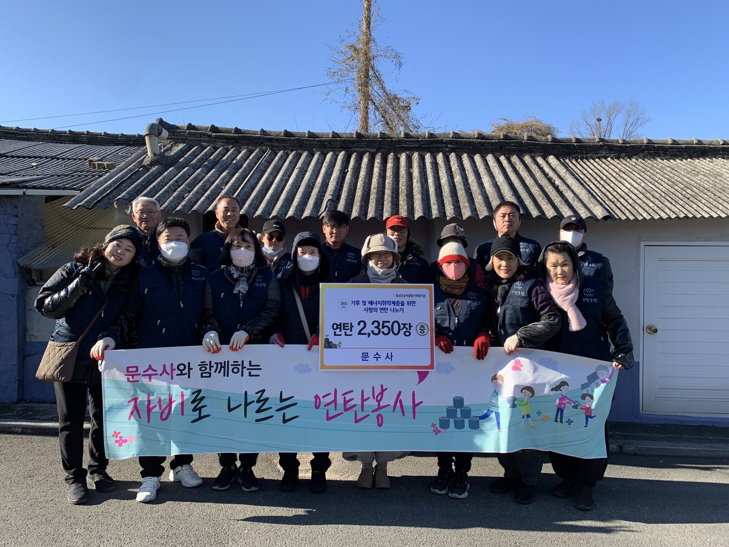 문수사_연탄활동_1.jpg