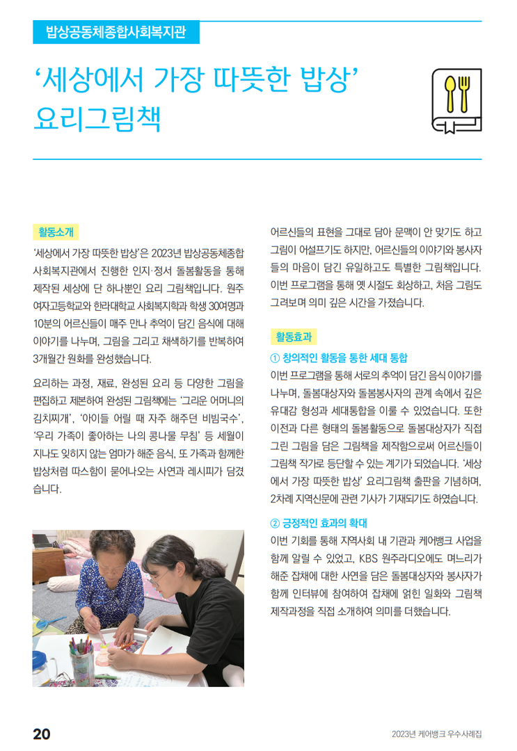 케어뱅크_우수사례집_캡쳐본.PNG
