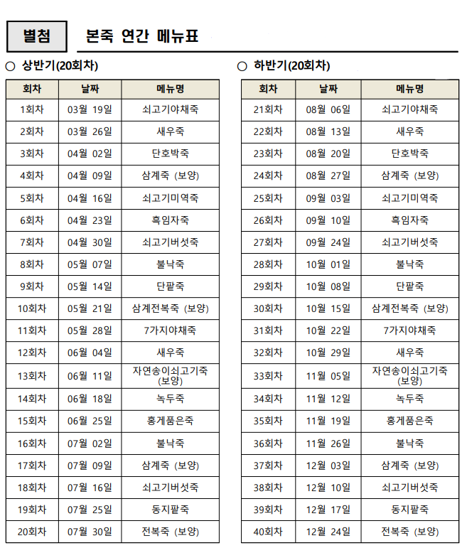 본죽_메뉴표.PNG