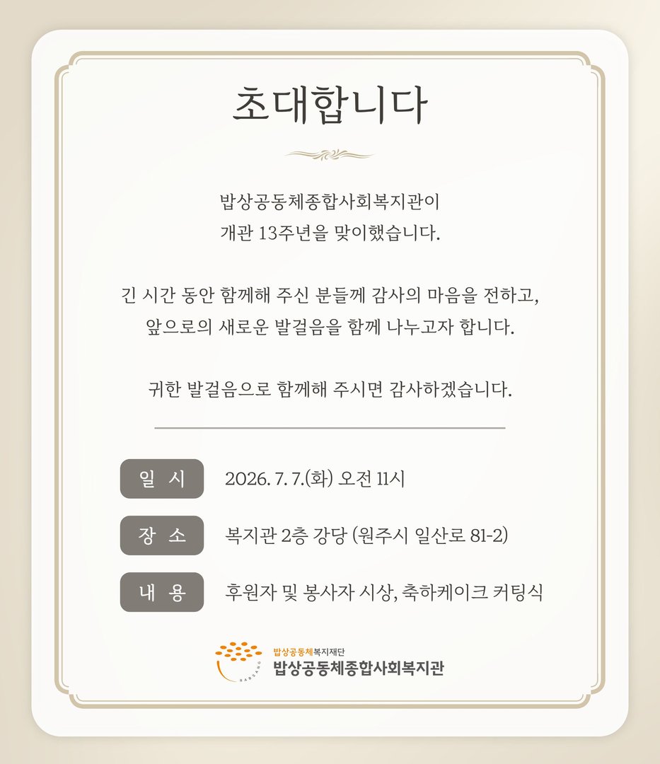 복지관 개관 13주년 기념 행사