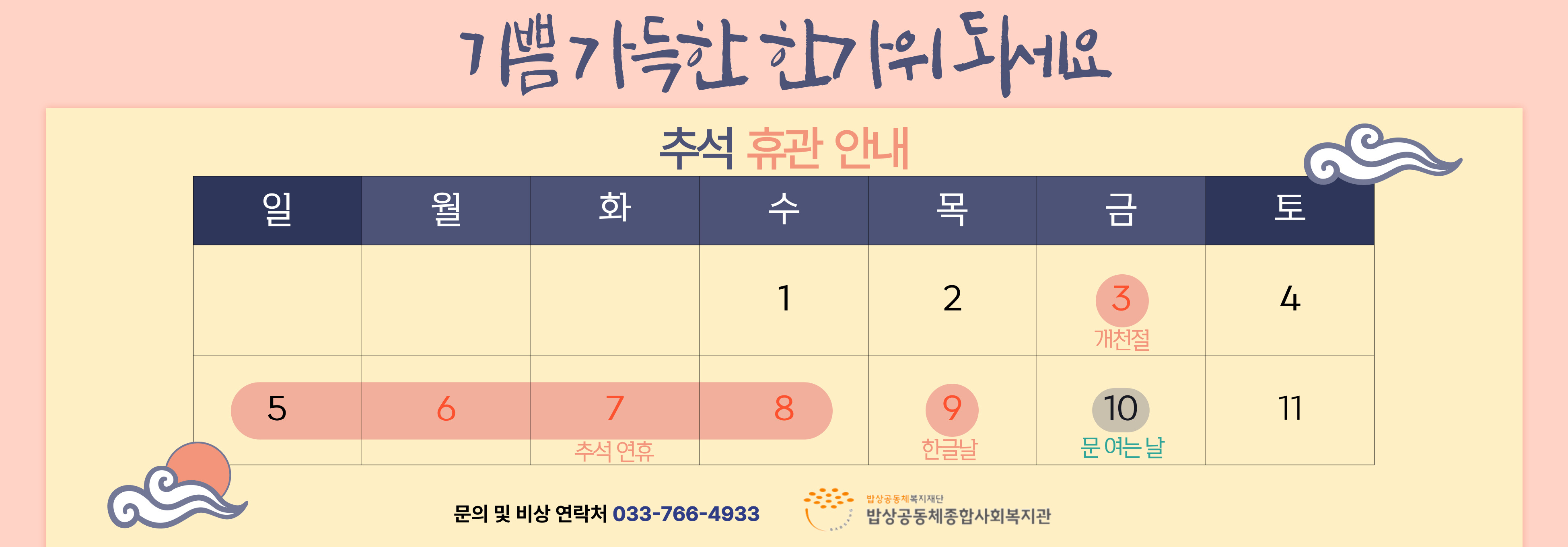 추석 휴관