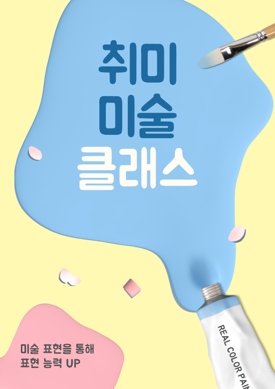 [교육문화] 취미미술 (9~11월)