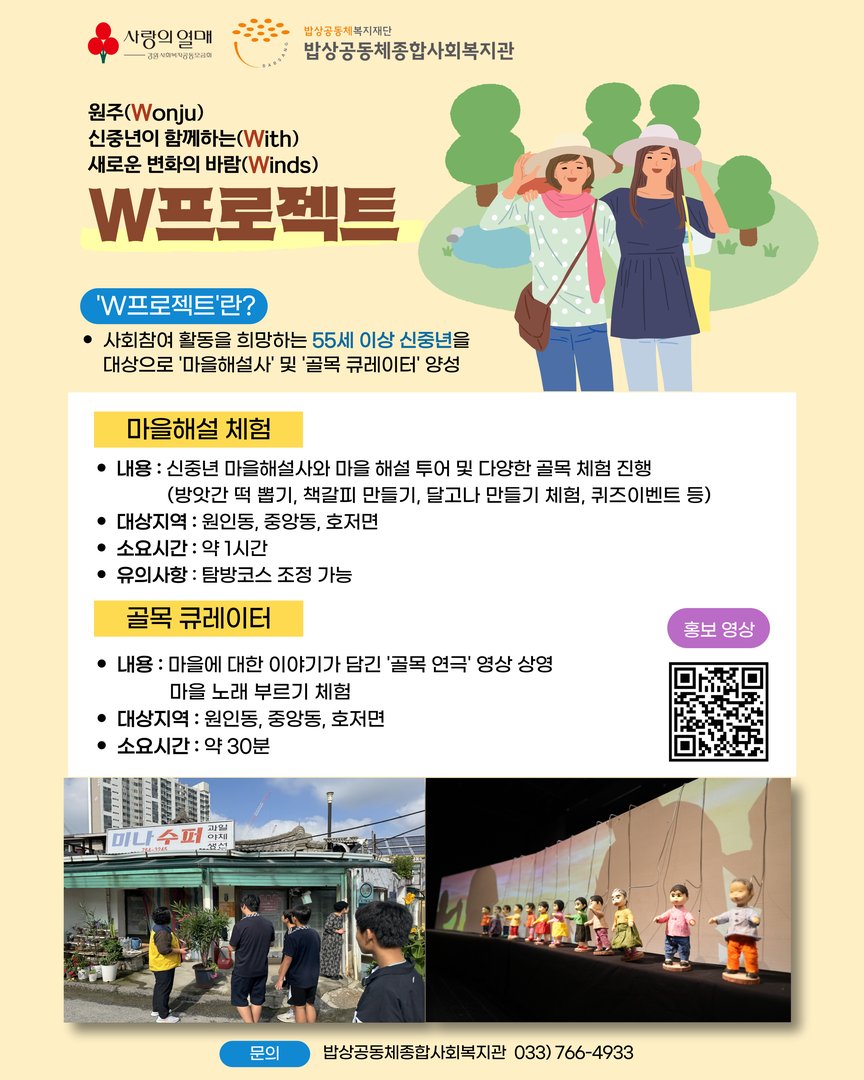 W프로젝트 마을해설 체험