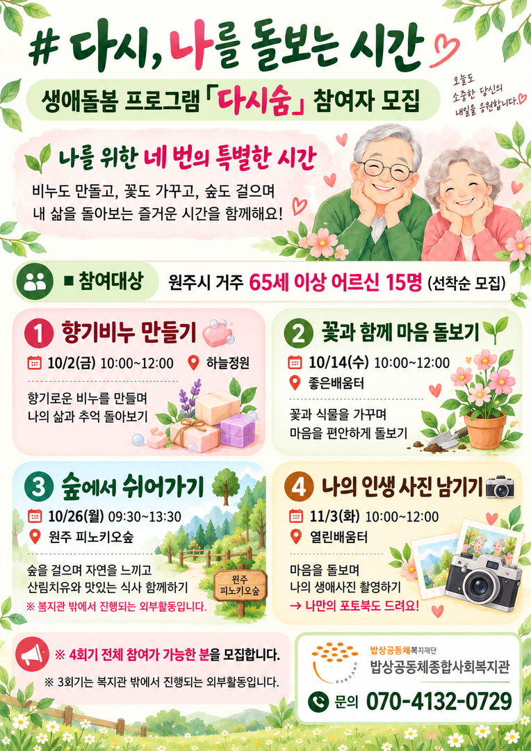 다시숨 생애돌봄 프로그램